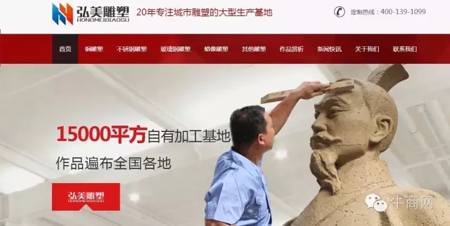 弘美雕塑超級(jí)營(yíng)銷型網(wǎng)站首頁首屏