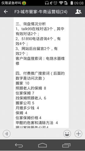 詢盤(pán)量微信截圖 詢盤(pán)量微信截圖