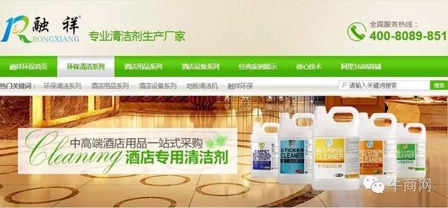 融祥環(huán)保營銷型網(wǎng)站&ldquo;清潔劑系列&rdquo;內(nèi)頁首屏