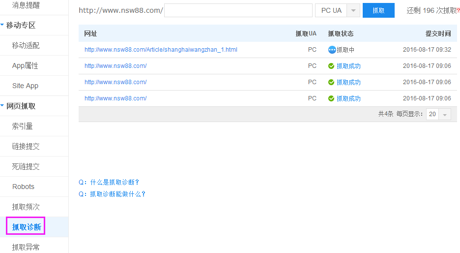 百度抓取診斷工具