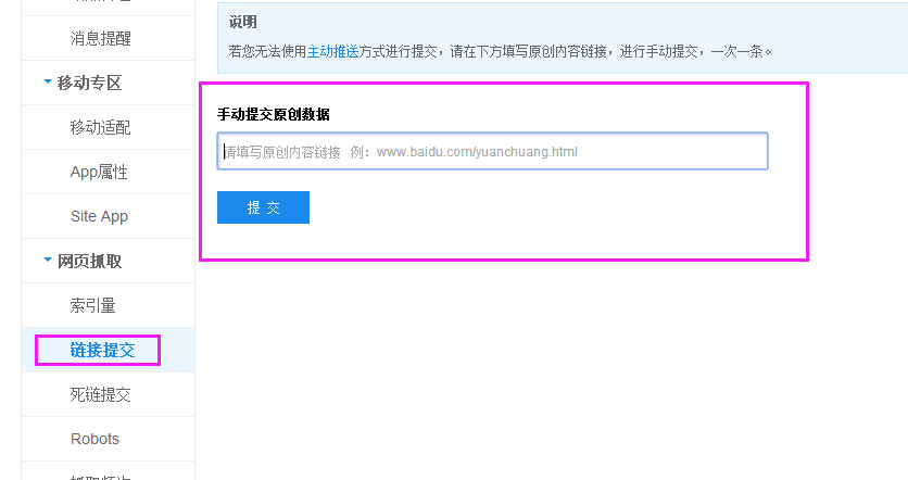 在百度站長(zhǎng)平臺(tái)主動(dòng)提交url