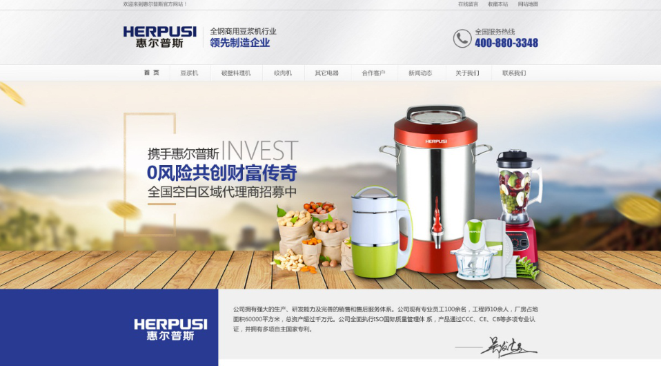 惠爾普斯營銷型網(wǎng)站