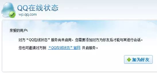 網(wǎng)絡(luò)營(yíng)銷QQ探頭