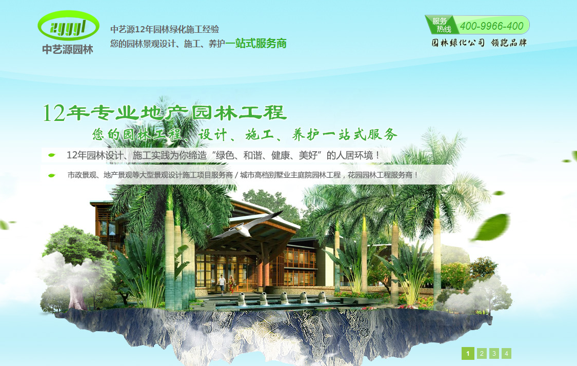 中藝源園林營銷型網(wǎng)站