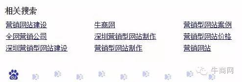 牛商網(wǎng) 深圳營銷型網(wǎng)站建設(shè)