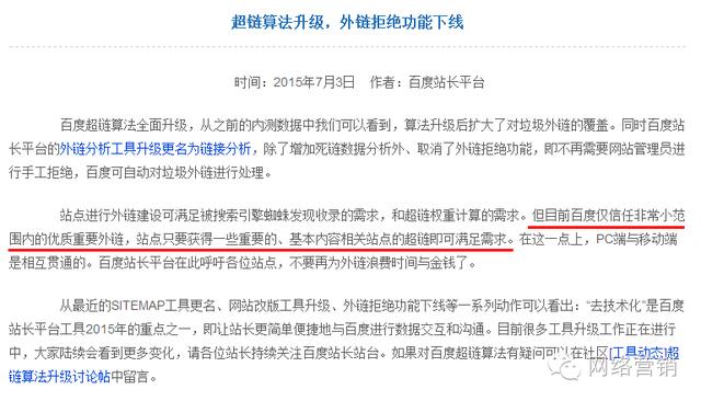 百度超鏈算法升級(jí)