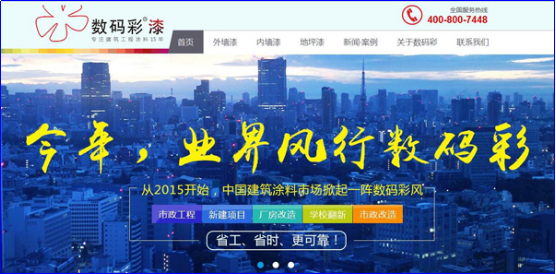 數(shù)碼彩超級(jí)營(yíng)銷型網(wǎng)站首屏截圖