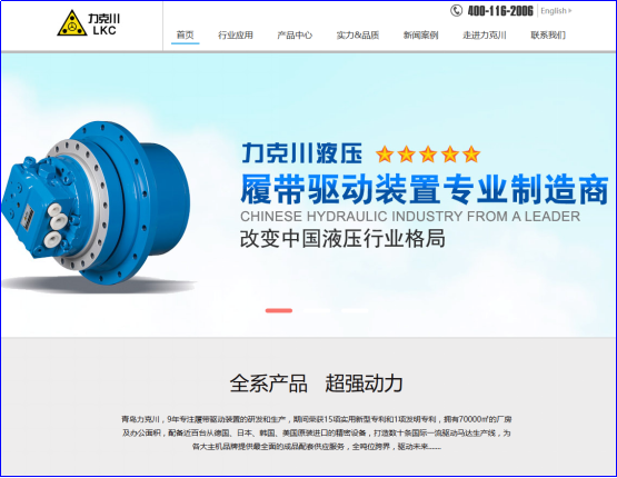 機(jī)械行業(yè)營(yíng)銷型網(wǎng)站