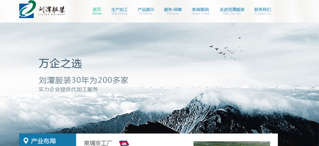 服裝加工營銷型網(wǎng)站