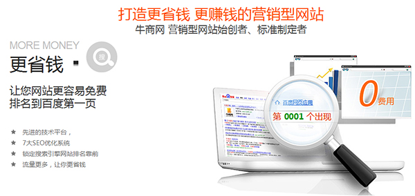 營銷型網(wǎng)站幫您企業(yè)省錢