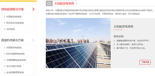 華通遠(yuǎn)航產(chǎn)品列表頁(局部)