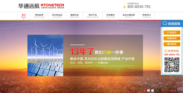 華通遠(yuǎn)航營銷型網(wǎng)站