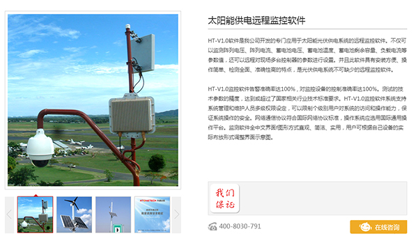 華通遠(yuǎn)航產(chǎn)品詳細(xì)頁(局部)