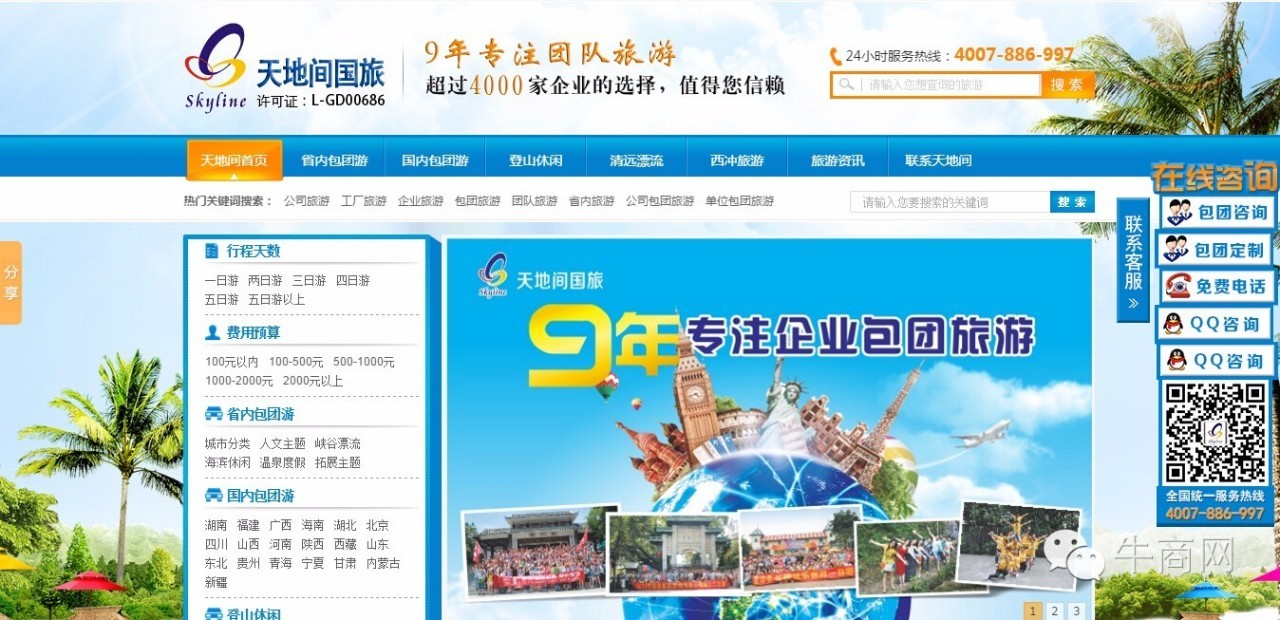 天地間國(guó)旅營(yíng)銷型網(wǎng)站首頁(yè)