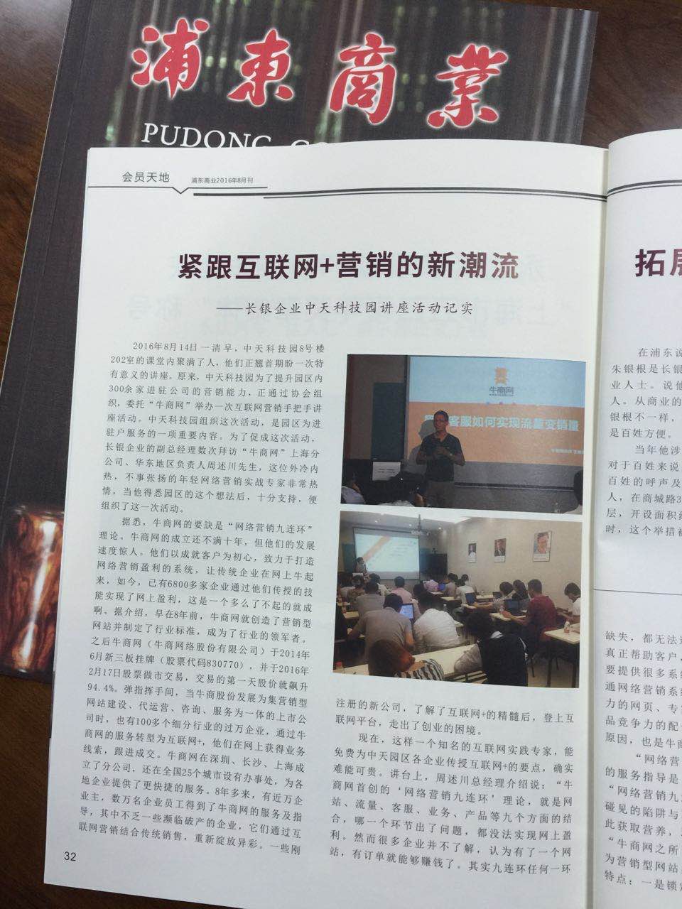 牛商網(wǎng)免費(fèi)輔導(dǎo)企業(yè)轉(zhuǎn)型互聯(lián)網(wǎng)，上海媒體給贊