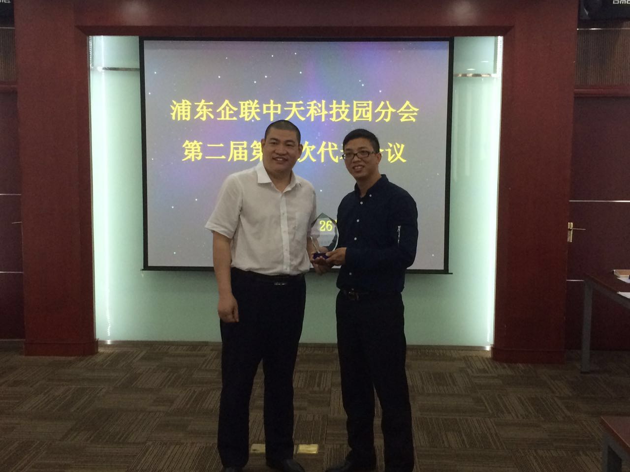 上海牛商網(wǎng)總經(jīng)理周述川參加浦東企聯(lián)會(huì)議