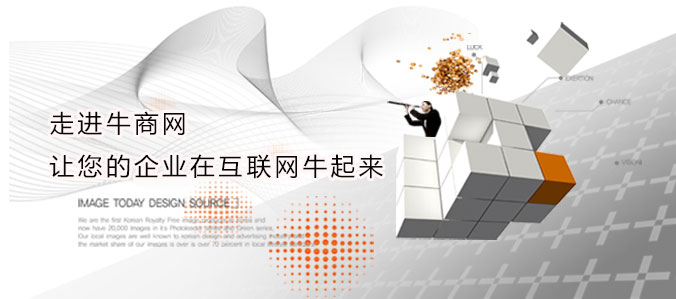走進(jìn)牛商網(wǎng) 走進(jìn)牛商網(wǎng)