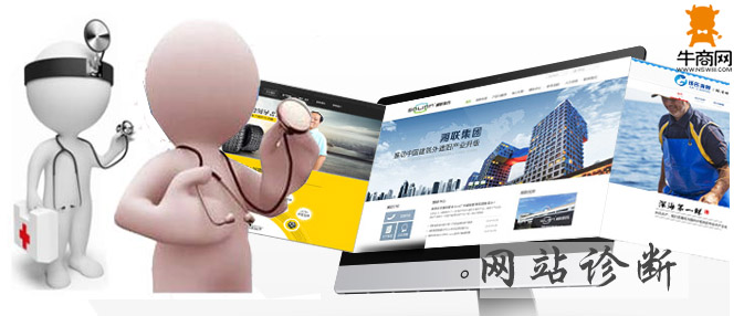 網(wǎng)站診斷