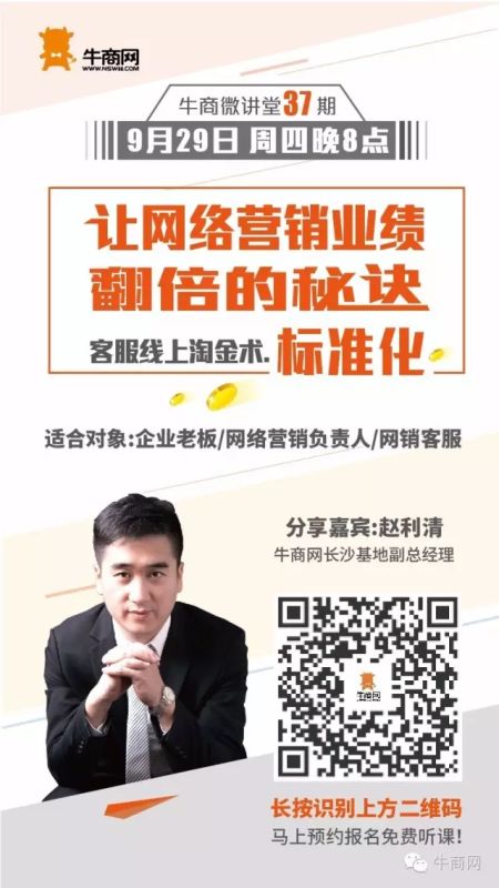 牛商網(wǎng)長沙基地副總趙利清