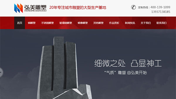 弘美雕塑營(yíng)銷(xiāo)型網(wǎng)站