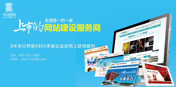 牛商網(wǎng)8年已幫助6800多家企業(yè)網(wǎng)上獲得盈利