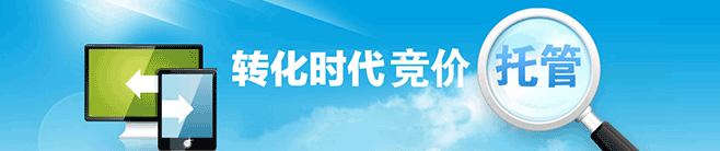 競價托管 競價托管