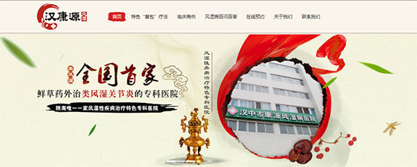 醫(yī)院營銷型網(wǎng)站