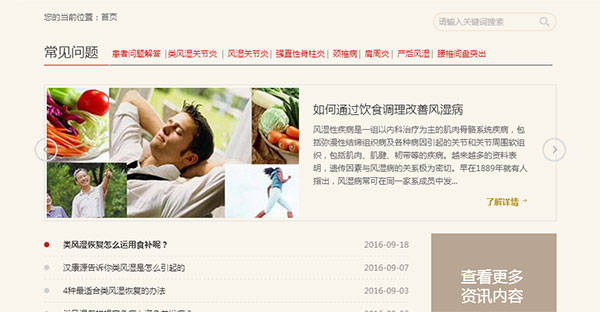 醫(yī)院營銷型網(wǎng)站百科知識(shí)