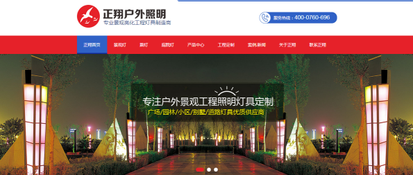 中山正翔戶外照明營銷型網(wǎng)站 中山正翔戶外照明營銷型網(wǎng)站