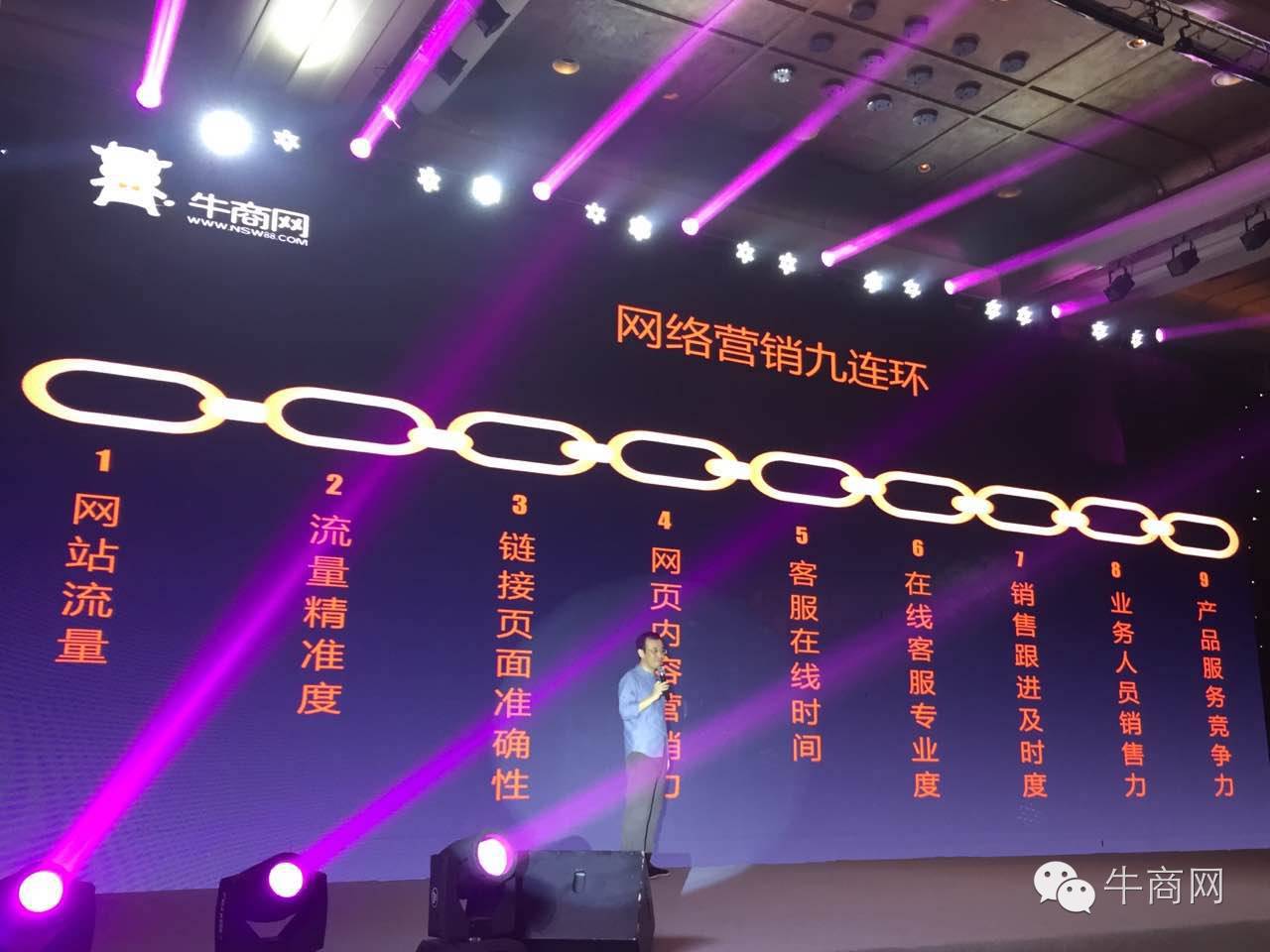 牛商網(wǎng)網(wǎng)絡(luò)營銷快速解決方案發(fā)布會 牛商網(wǎng)網(wǎng)絡(luò)營銷快速解決方案發(fā)布會