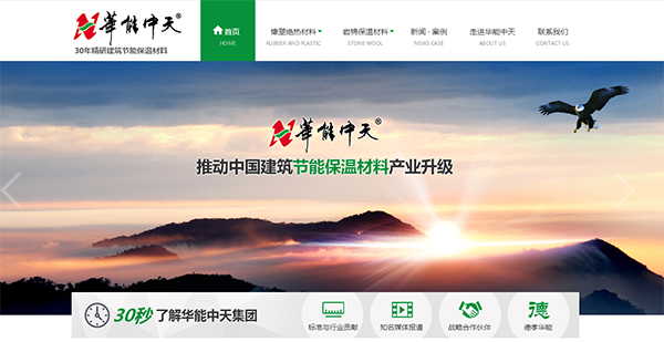 華能中天營銷型網站