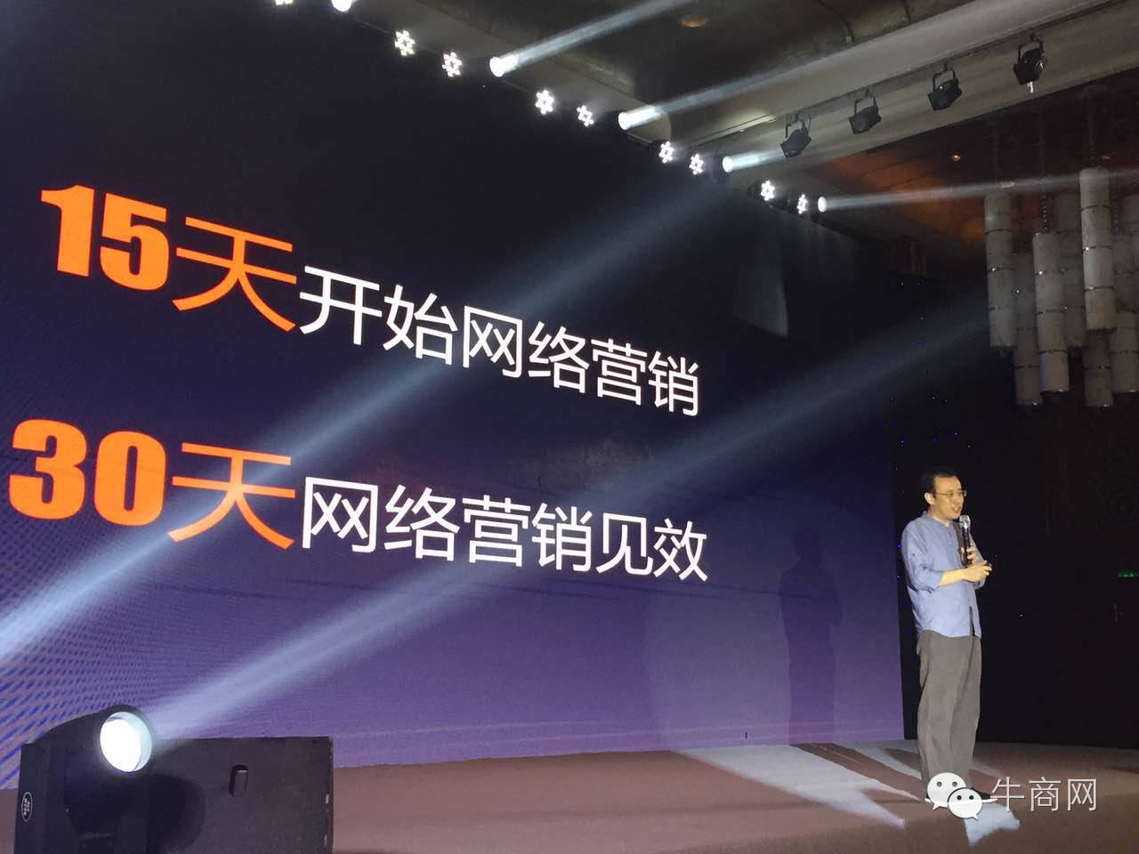 牛商網(wǎng)網(wǎng)絡(luò)營銷快速解決方案發(fā)布會 牛商網(wǎng)網(wǎng)絡(luò)營銷快速解決方案發(fā)布會