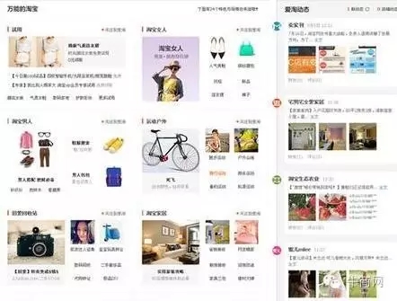淘寶網(wǎng)2013版首頁部分截圖