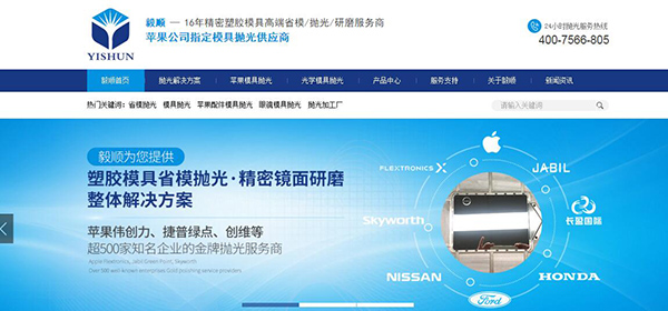 毅順錦鴻營銷型pc網(wǎng)站首頁首屏