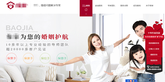 挽回婚姻、保衛(wèi)家庭手機(jī)快效營(yíng)銷頁(yè)面