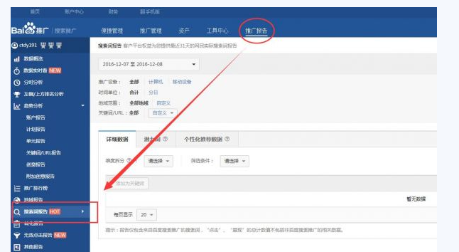 賬戶的相關(guān)報(bào)告