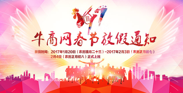 春節(jié)放假通知