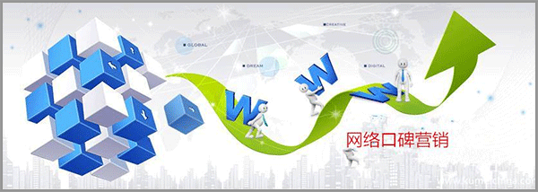 什么是口碑營(yíng)銷 什么是口碑營(yíng)銷