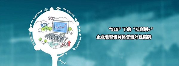 網(wǎng)絡(luò)營(yíng)銷(xiāo)外包