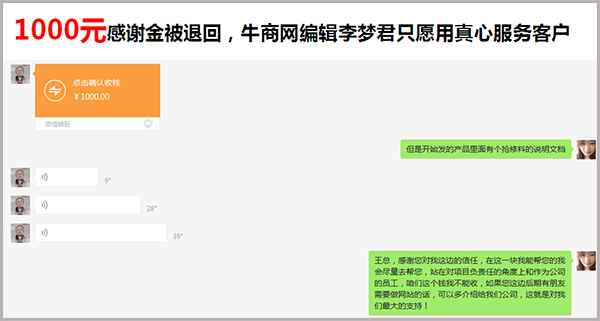 牛商網(wǎng)編輯李夢(mèng)君與客戶(hù)聊天截圖