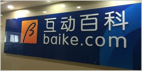 互動(dòng)百科 互動(dòng)百科