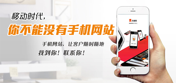 手機(jī)網(wǎng)站建設(shè)