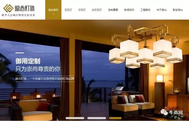 瑯光燈飾超級(jí)營銷型網(wǎng)站首頁首屏