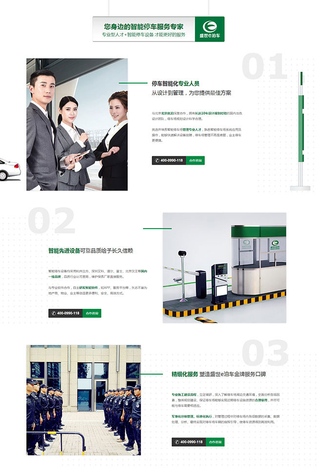泊車(chē)行業(yè)營(yíng)銷(xiāo)型網(wǎng)站