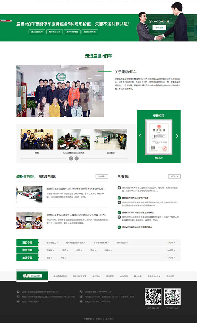 泊車(chē)行業(yè)營(yíng)銷(xiāo)型網(wǎng)站