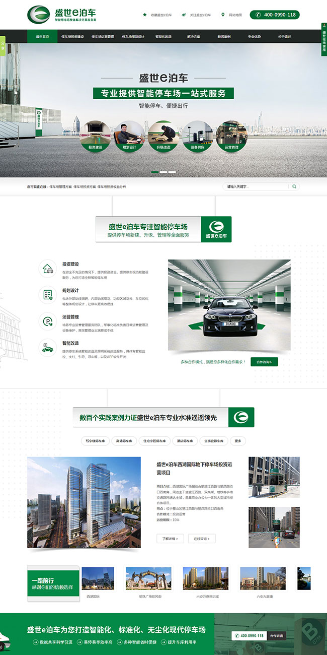 泊車(chē)行業(yè)營(yíng)銷(xiāo)型網(wǎng)站