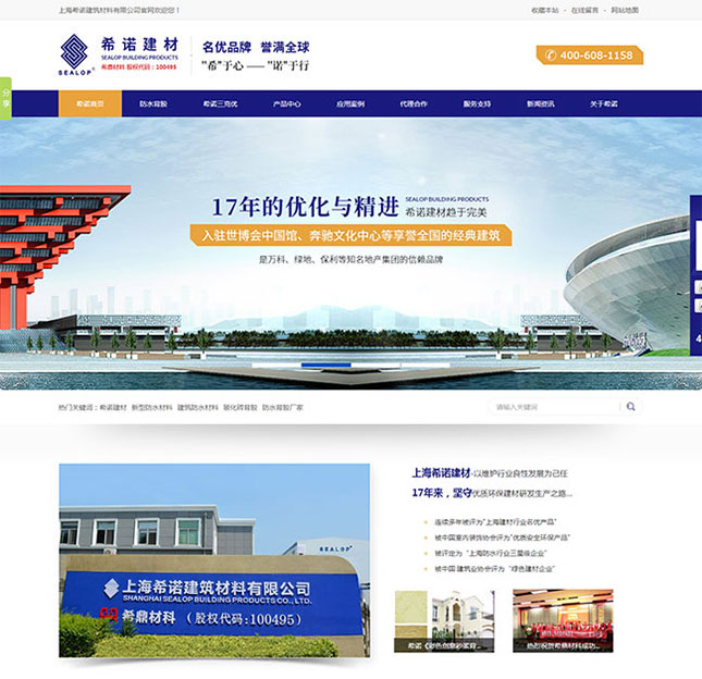 建筑建材營(yíng)銷型網(wǎng)站