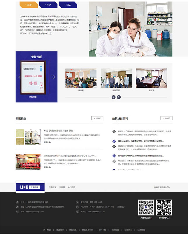 建筑建材營(yíng)銷型網(wǎng)站