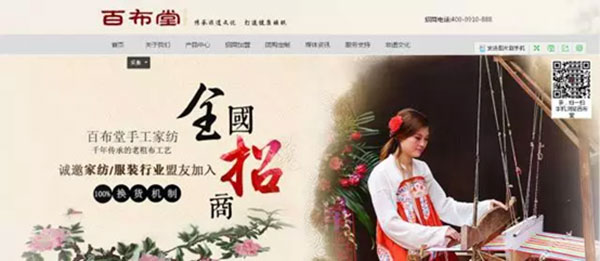 百布堂手工家紡營(yíng)銷(xiāo)型網(wǎng)站首頁(yè)首屏