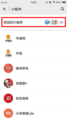 微信搜索小程序